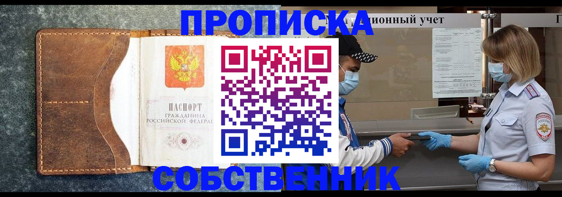 купить прописку в Уржуме